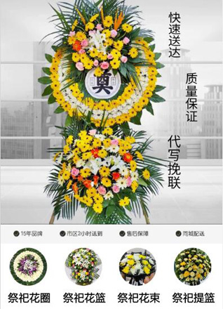 浙江省嘉兴海宁市周王庙镇花圈代送